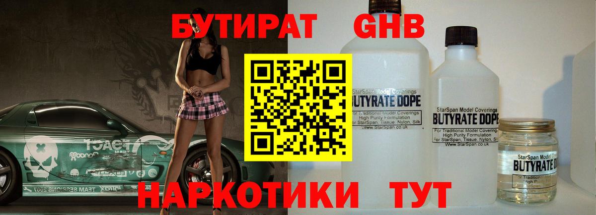Ирбит  Бутират  Вход с VPN  БУТИРАТ бутандиол 
