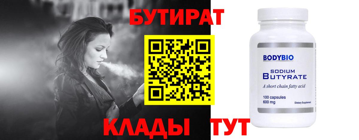 Бутират 1.4BDO Ирбит