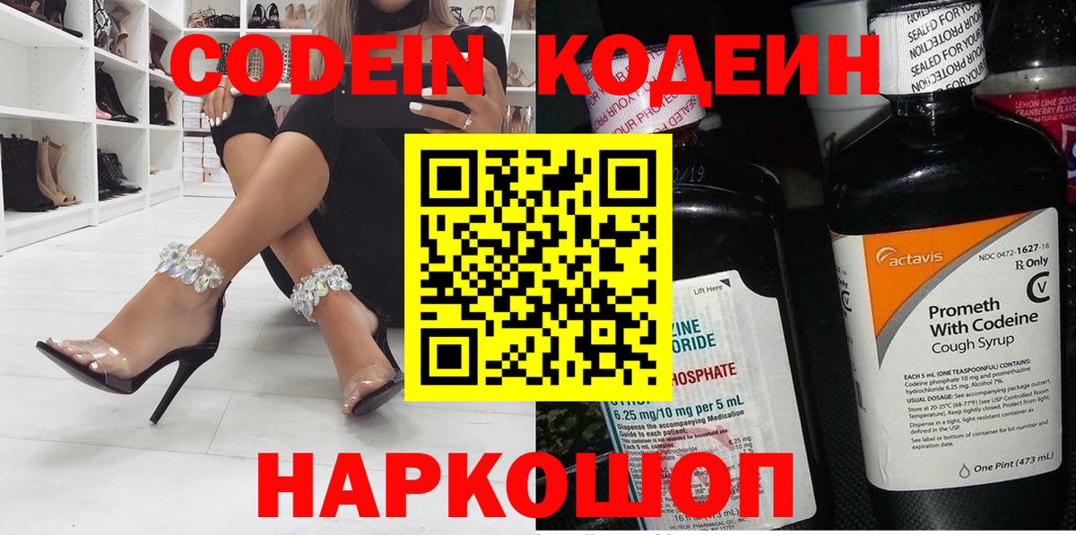 Кодеиновый сироп Lean напиток Lean (лин)  закладки  Кодеиновый сироп Lean Purple Drank  Ирбит  Вход с VPN 