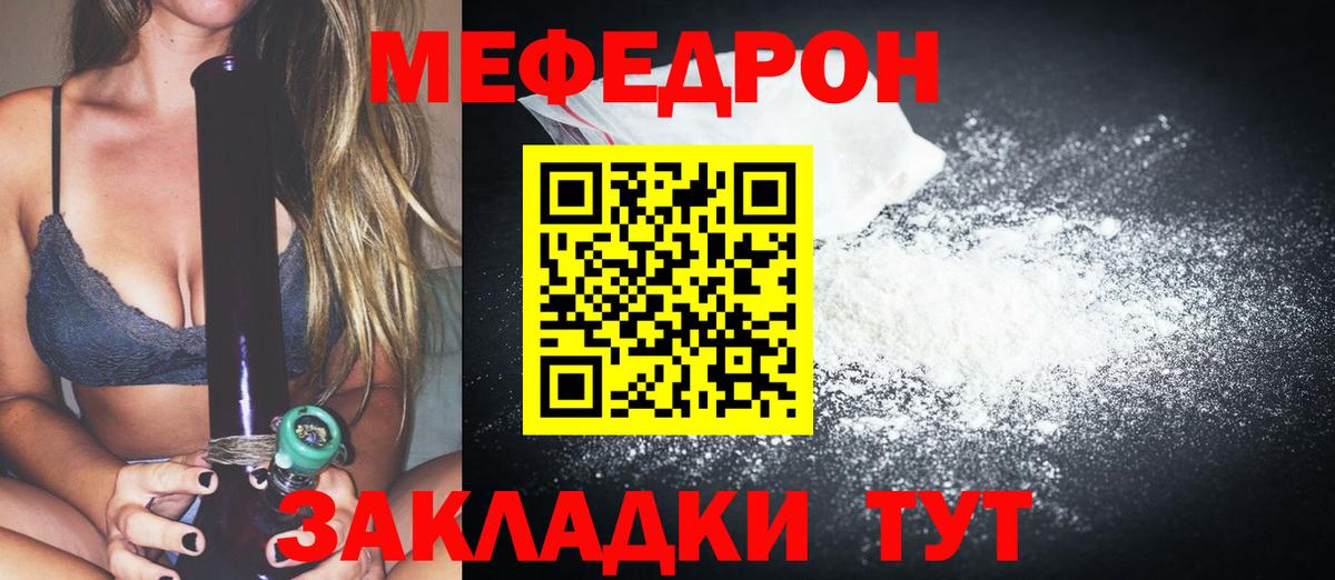 МЯУ-МЯУ  Мефедрон мука  Мефедрон  Вход с VPN  Ирбит  Меф кристаллы 